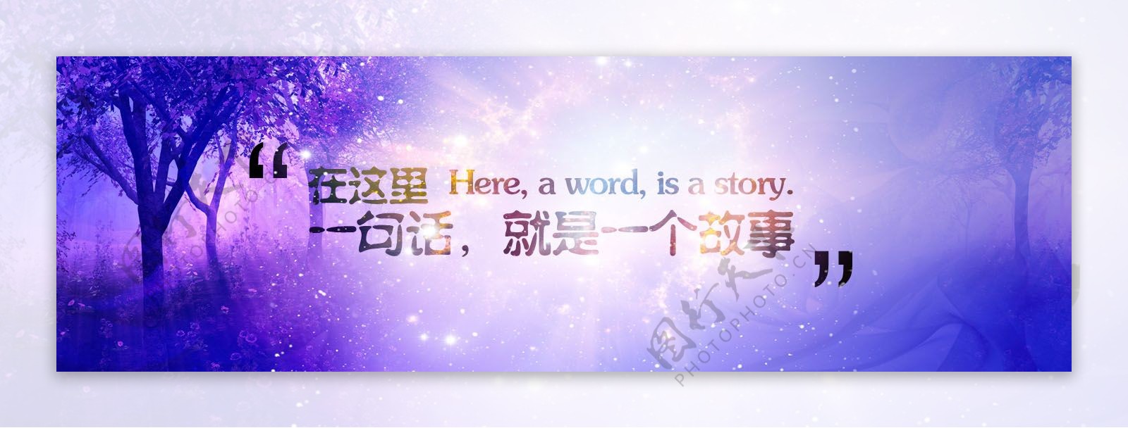 唯美故事banner