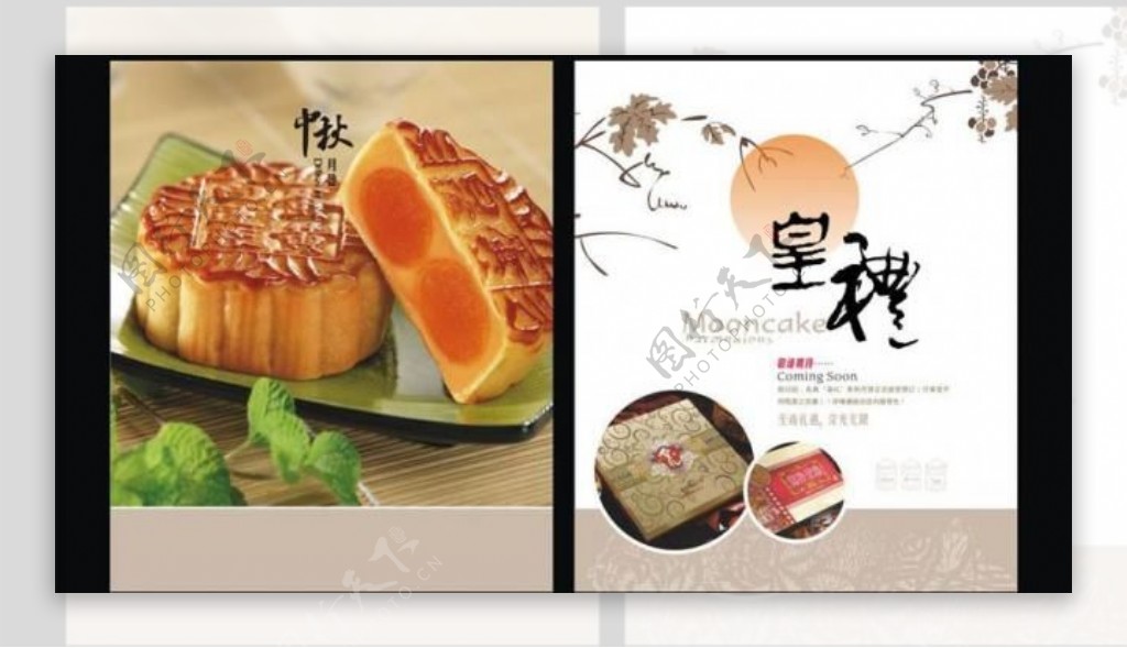 中秋节广告页图片