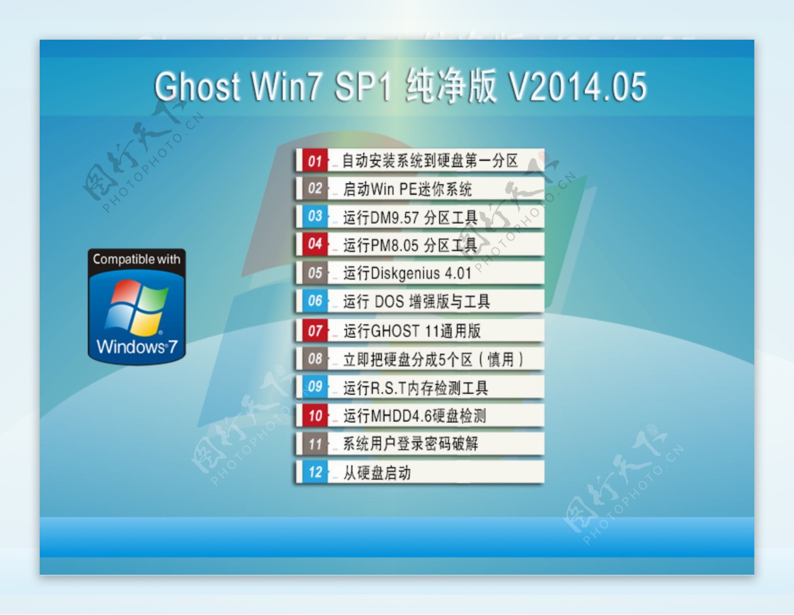 win7安装界面