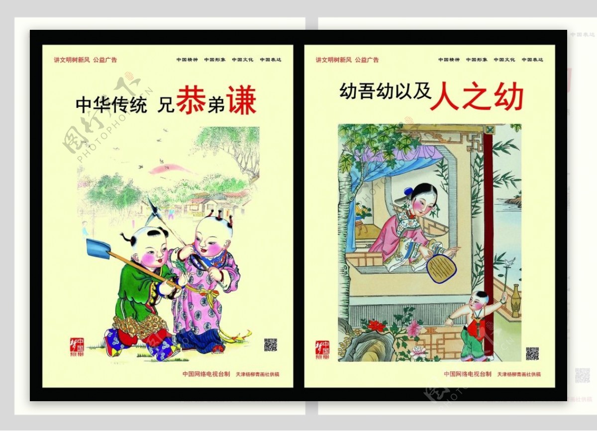 中国梦传统美德免费下载
