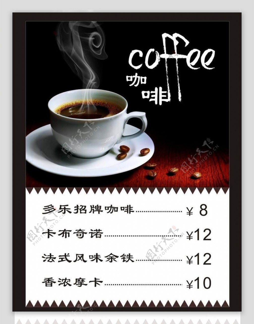 海报咖啡图片