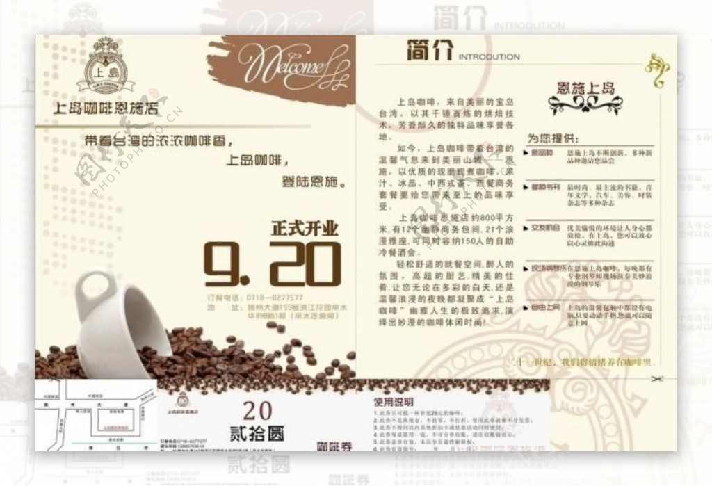 上岛咖啡开业宣传单图片