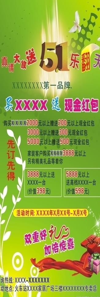 五一送礼活动x展板宣传图片