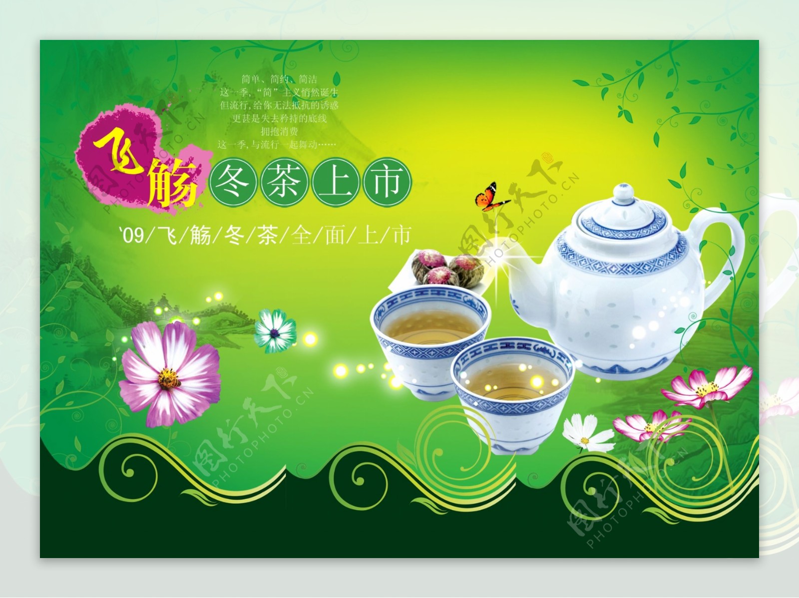 冬茶上市图片广告PSD素材