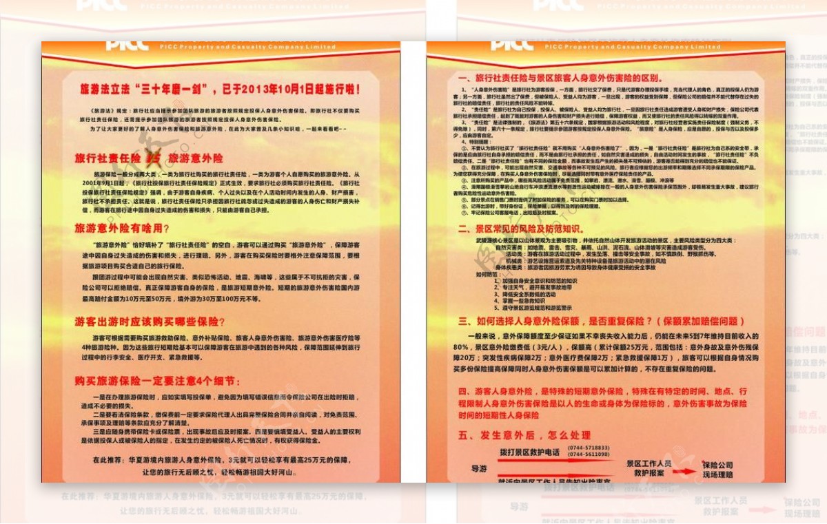 中国人民财产保险单面图片