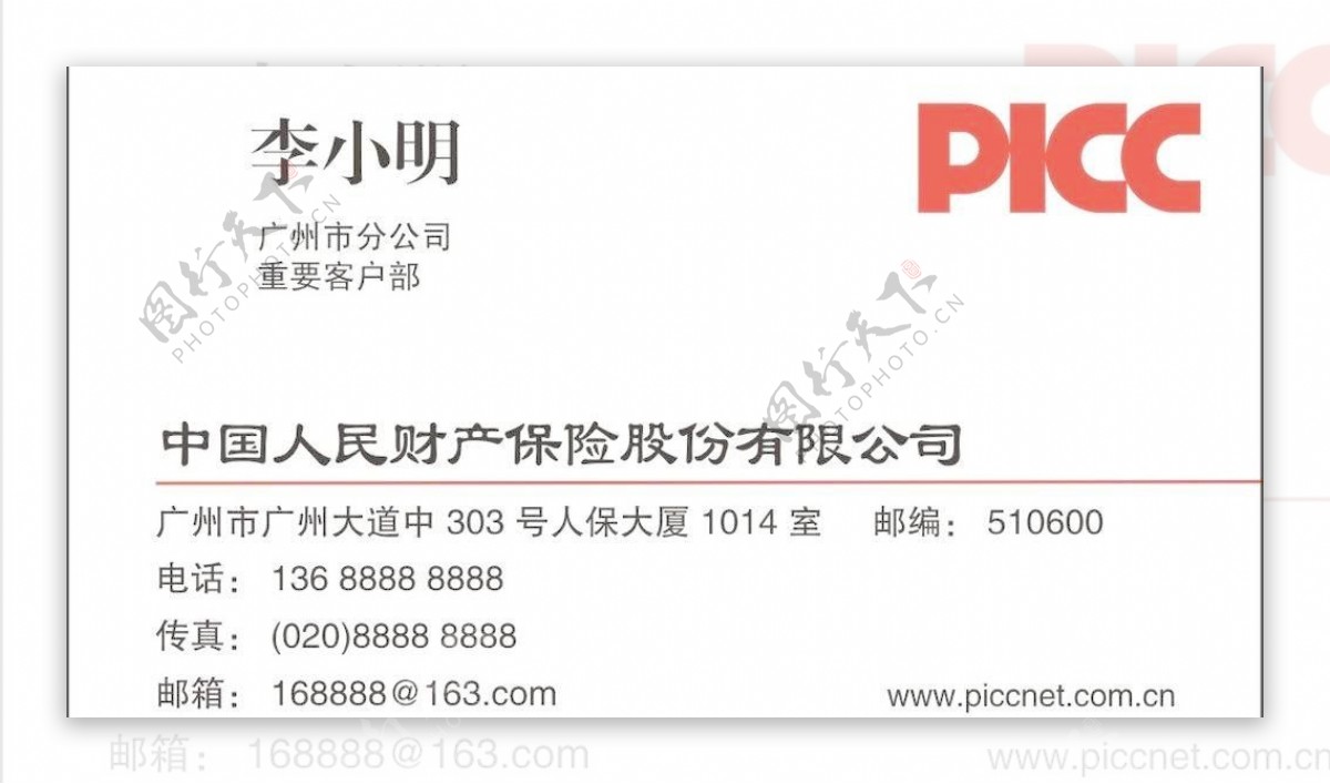中国财产保险picc图片