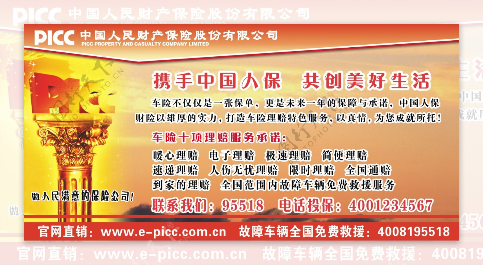picc人民财产保险公司活动展板图片