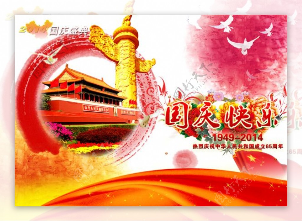 国庆快乐传统海报