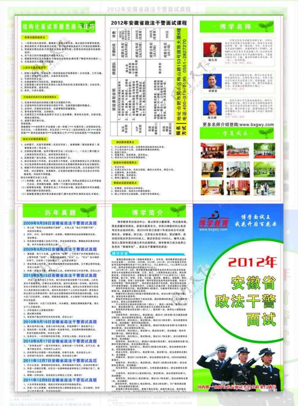 公务员三折页图片