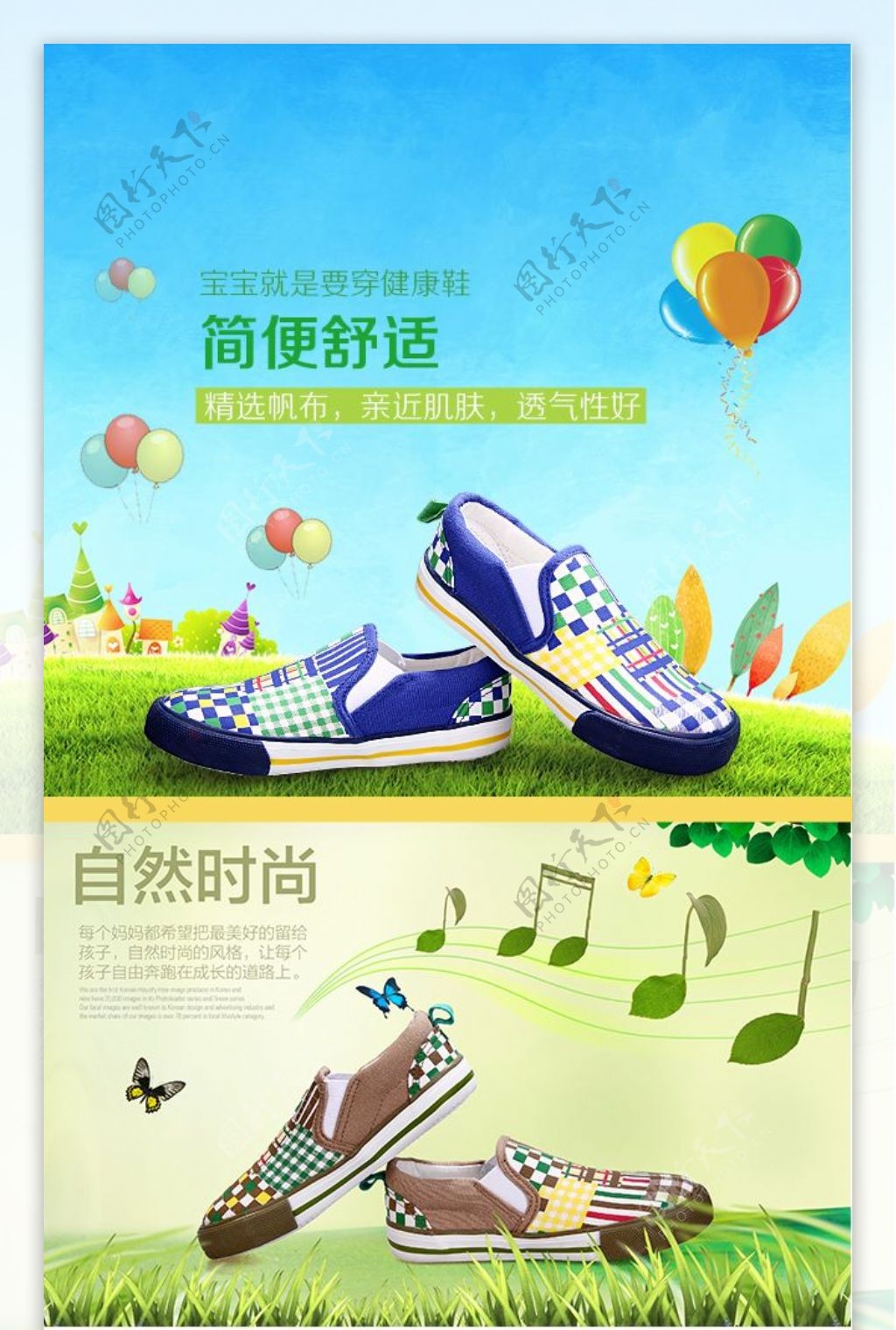 淘宝童鞋商品信息海报