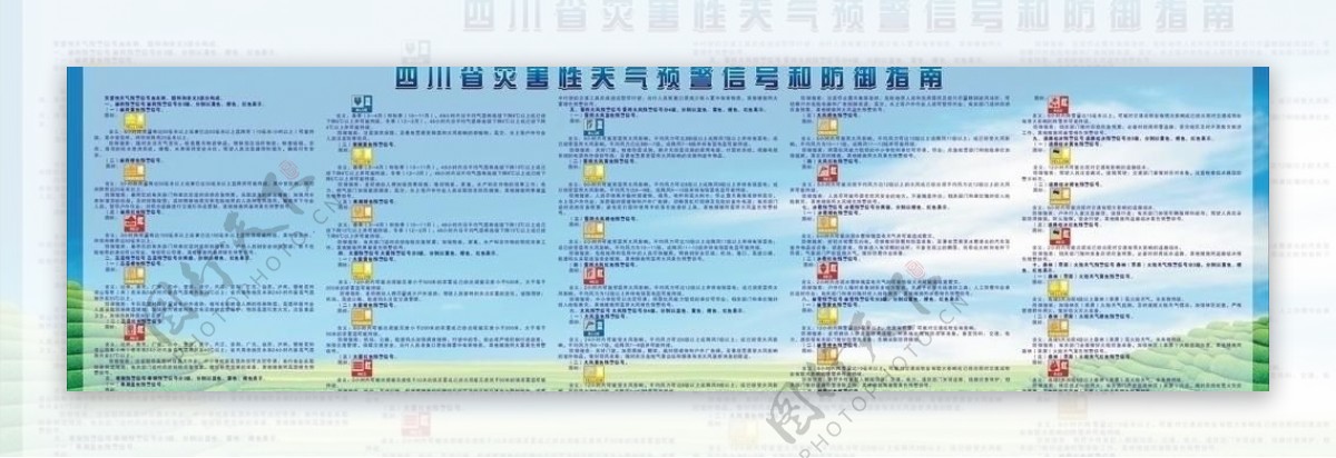 灾害性天气预警信号图片