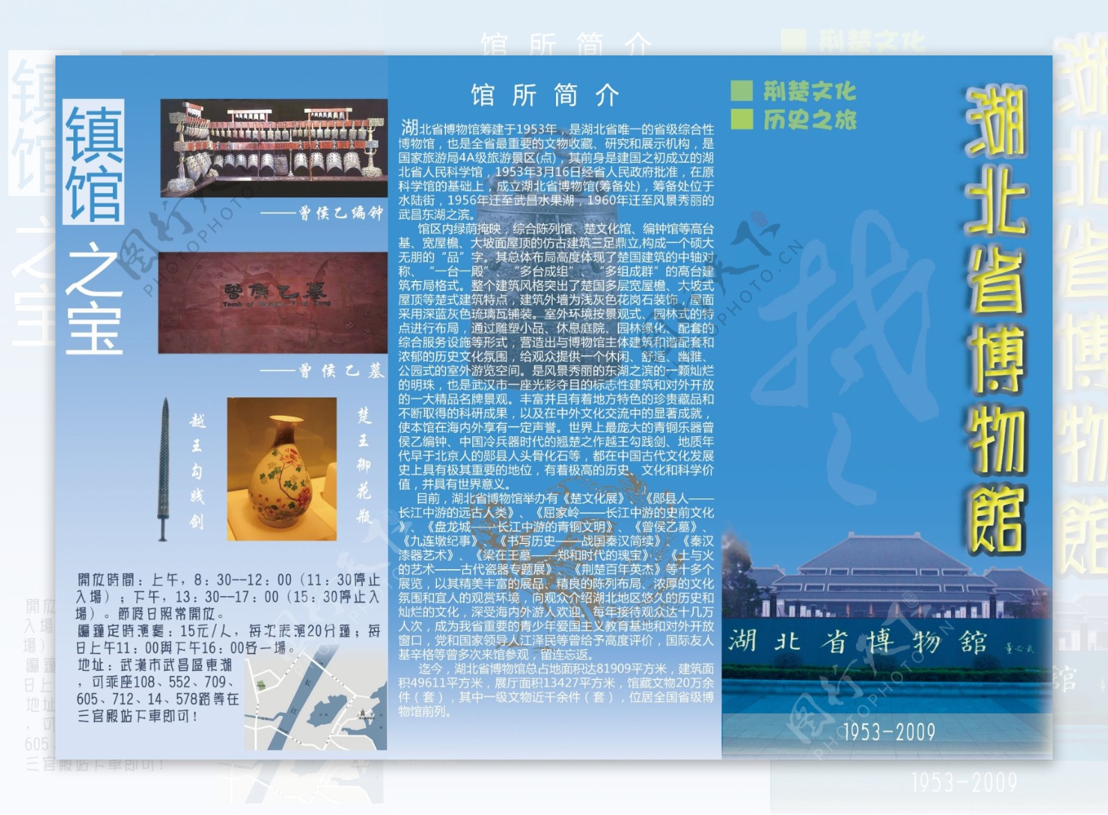 湖北省博物馆三折页设计图片