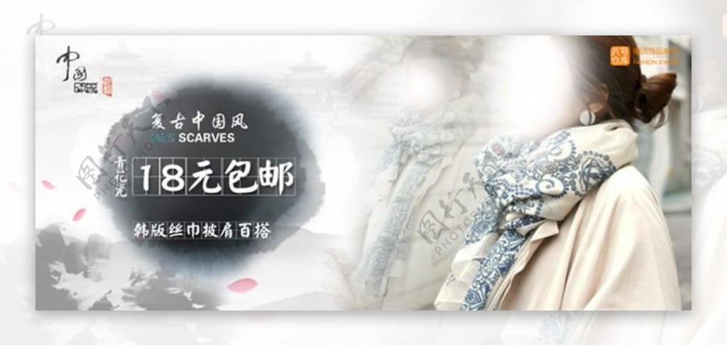 中国风淘宝韩版丝巾促销海报psd素材