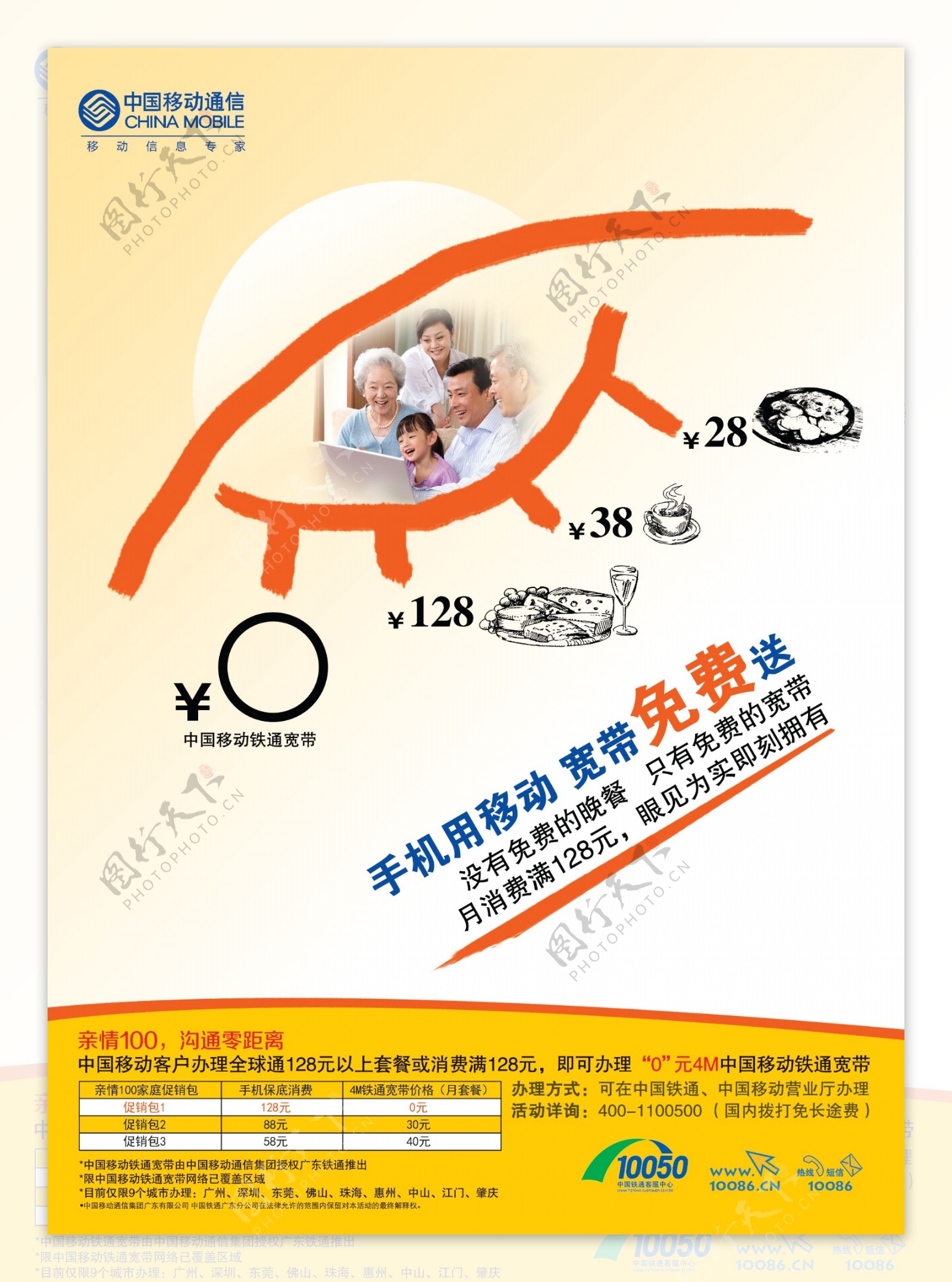 中国移动家庭宽带图片
