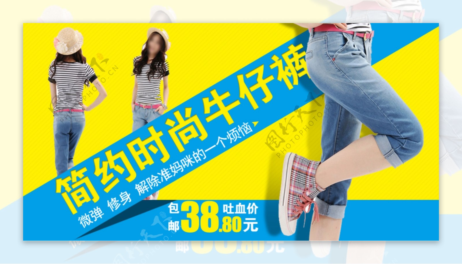 淘宝牛仔裤广告海报图图片