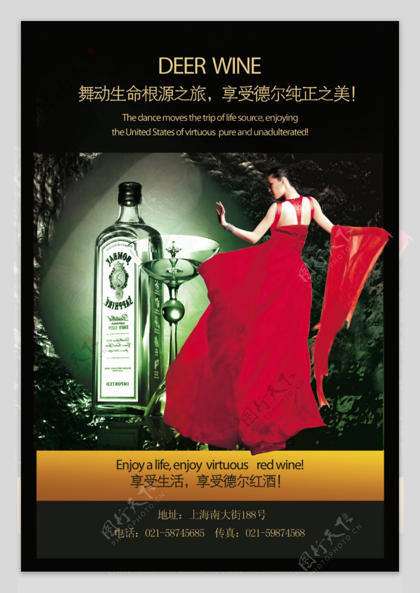 龙腾广告平面广告PSD分层素材源文件酒德尔红酒女人舞蹈高贵