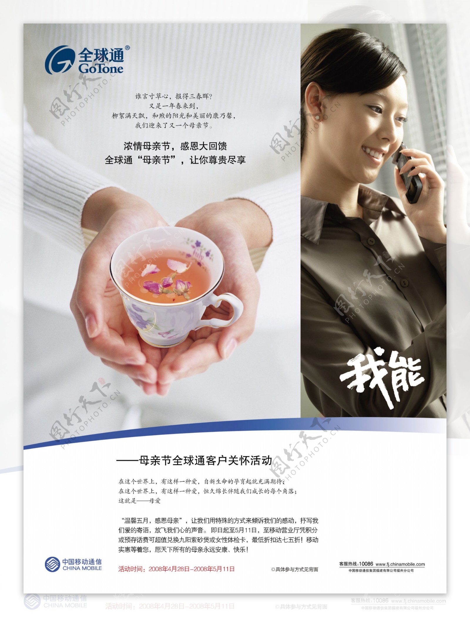 龙腾广告平面广告PSD分层素材源文件中国电信移动全球通手女人茶