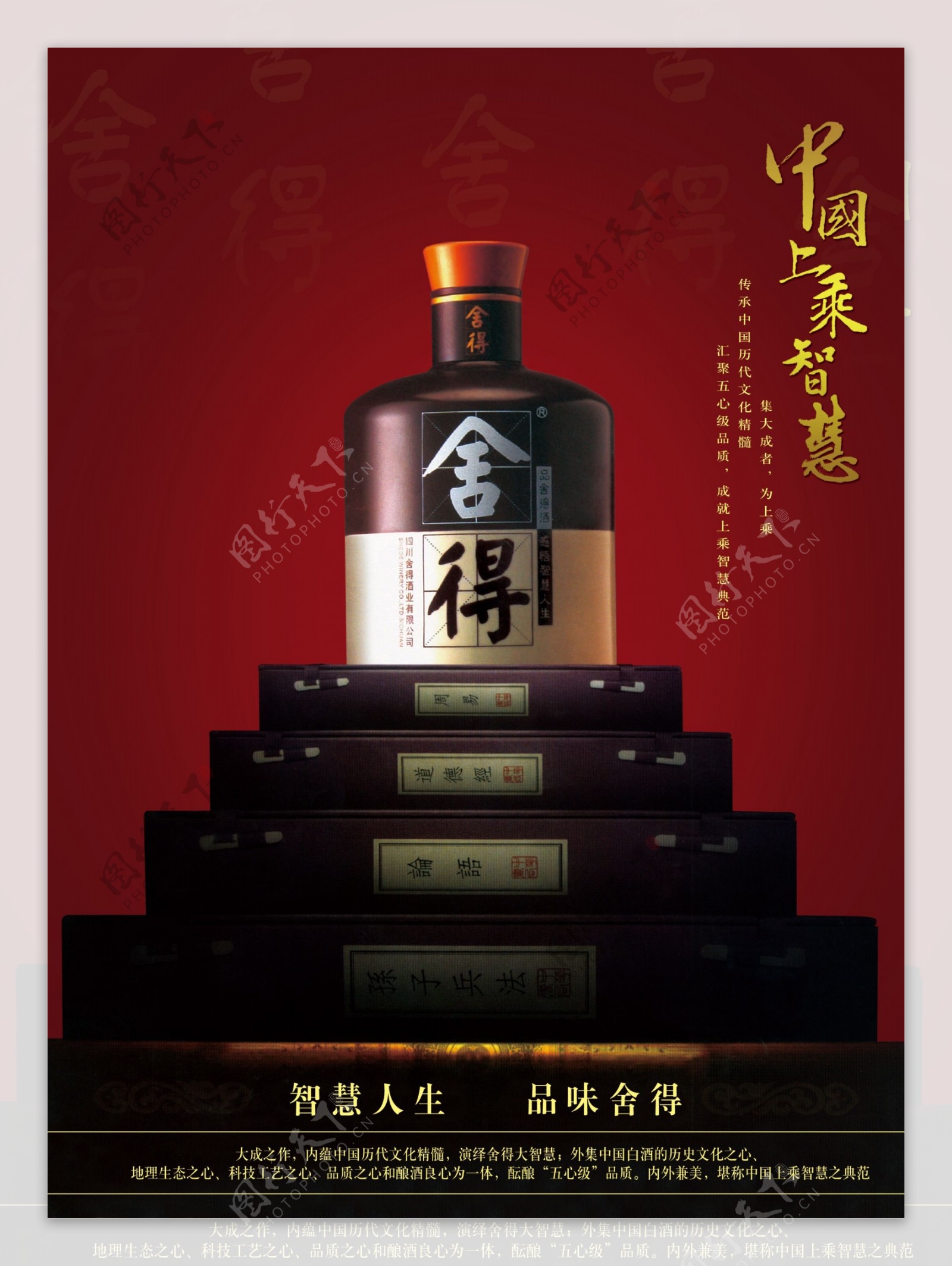 龙腾广告平面广告PSD分层素材源文件酒舍得中国上乘智慧