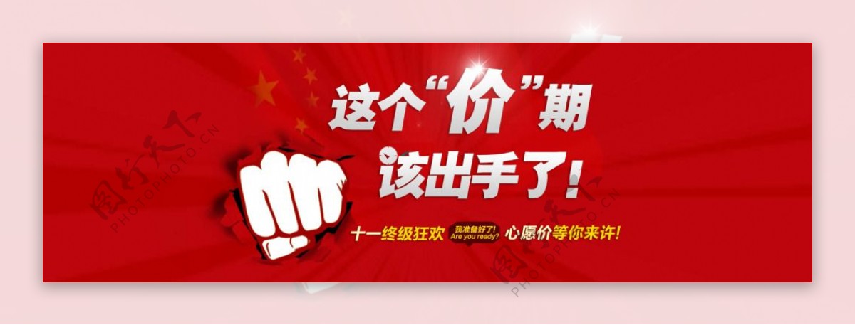 淘宝国庆节假日促销海报psd素材图片下载