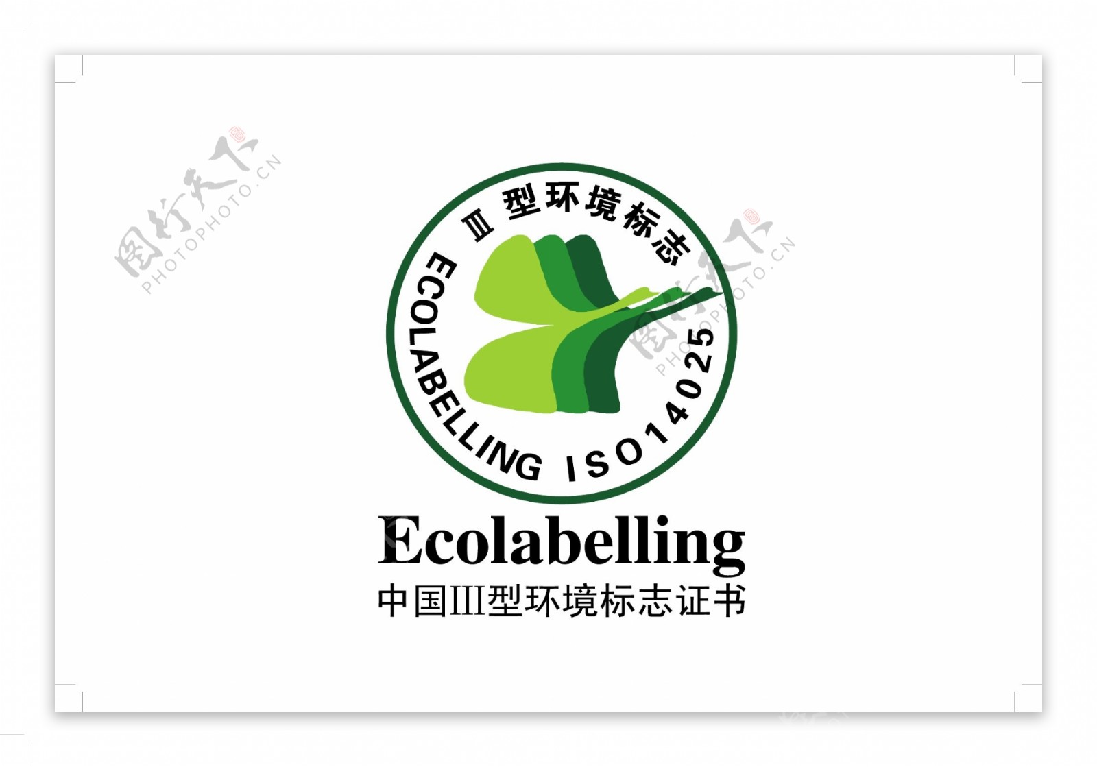 中国型环境标志证书