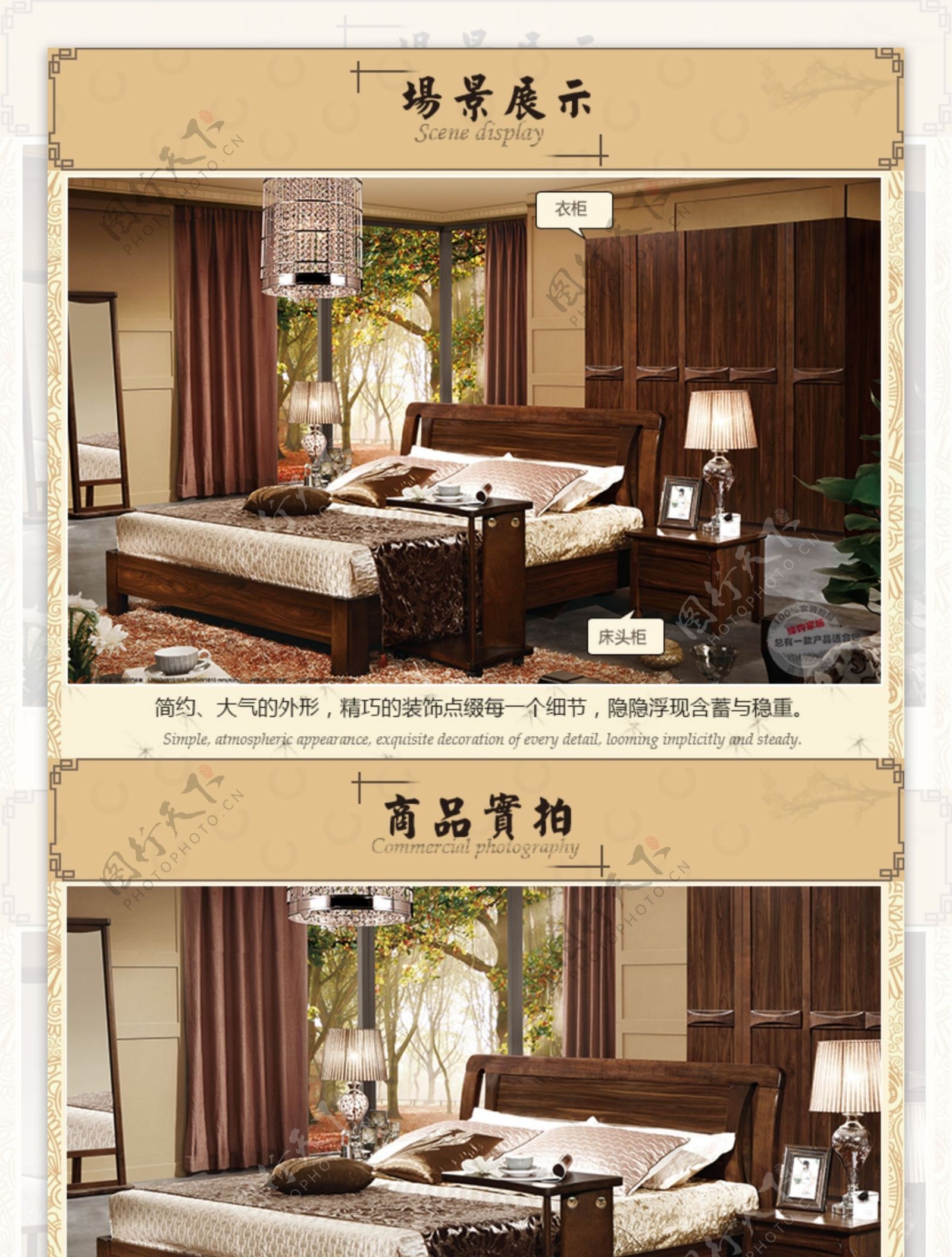 中式家具详情图床宝贝详情页