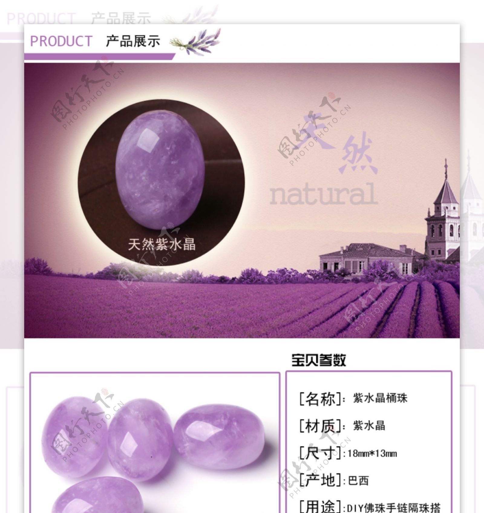 紫水晶淘宝详情图