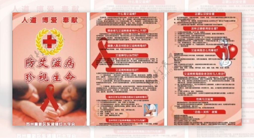 红十字会防艾滋病展板图片