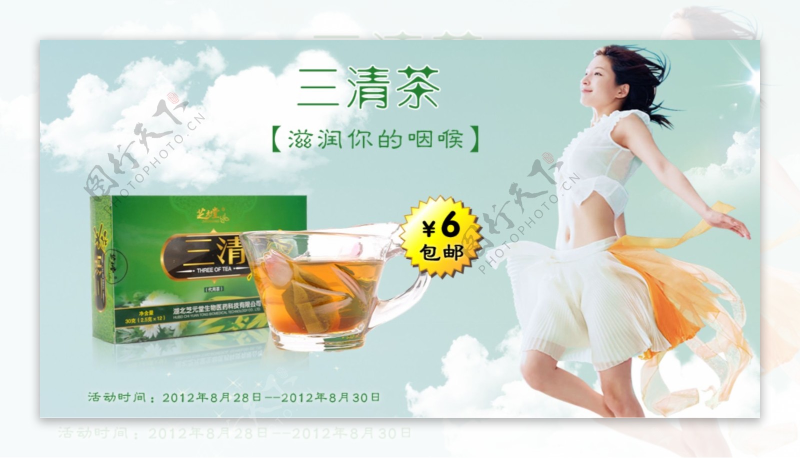 茶叶活动海报设计图片