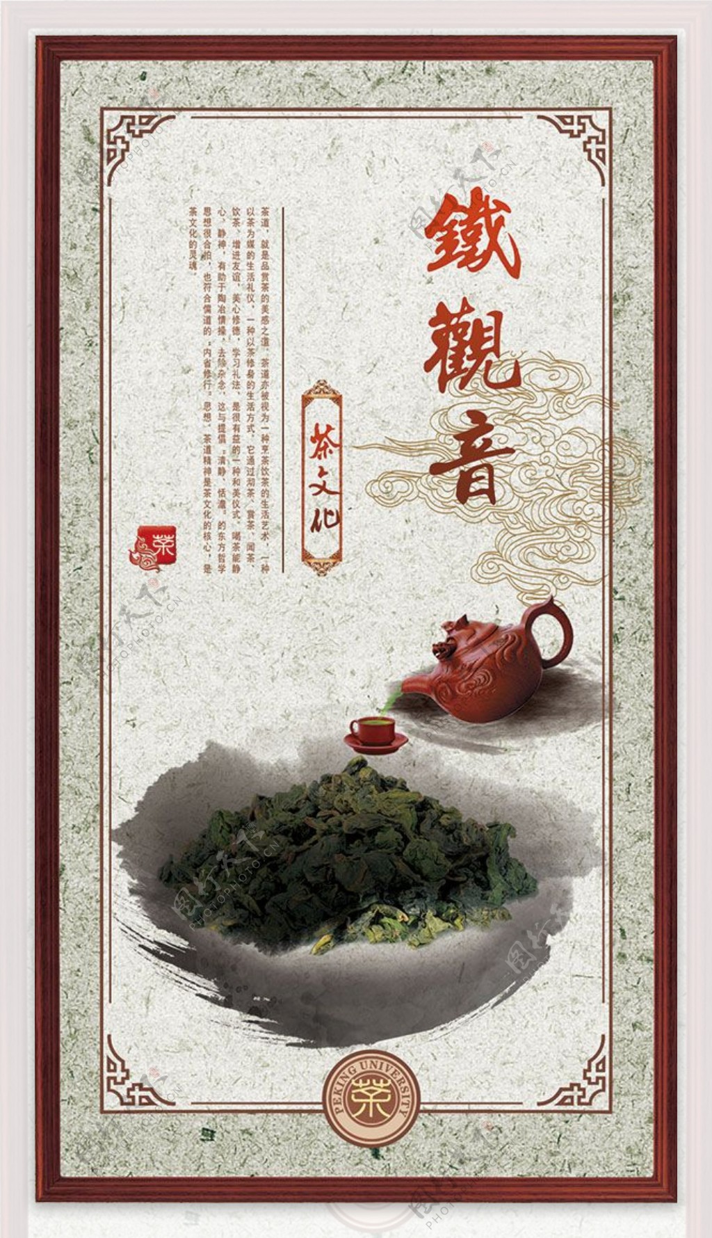 铁观音茶叶海报PSD图片