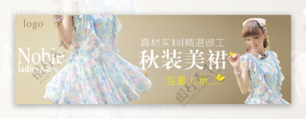 淘宝banner秋装美裙新上市