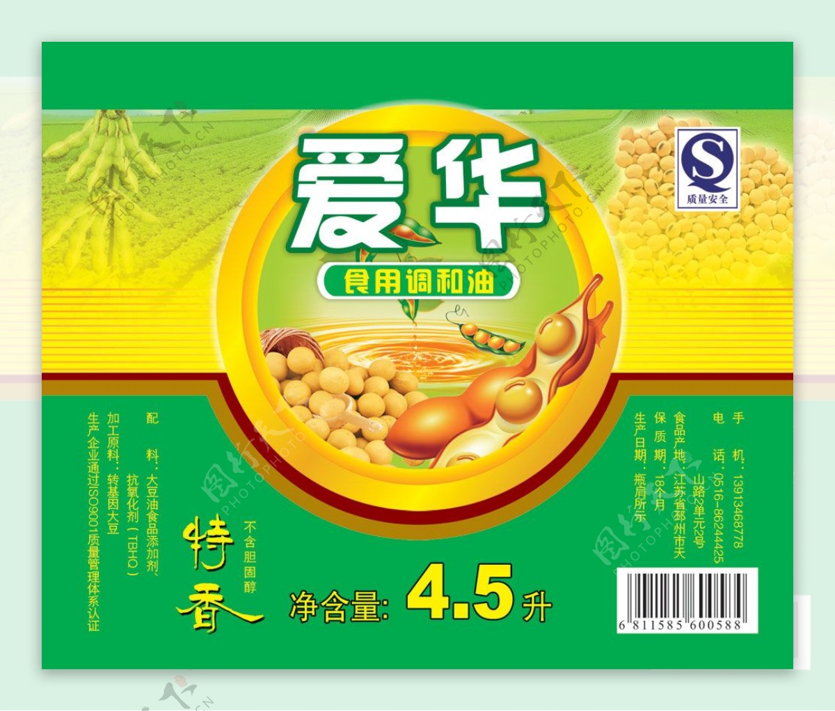 爱华食用调和油包装PSD分层