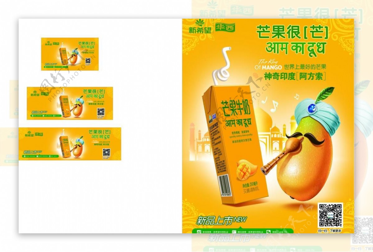 芒果牛奶广告图片