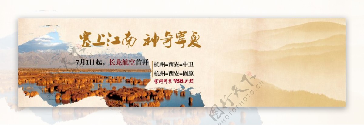 宁夏旅游宣传图