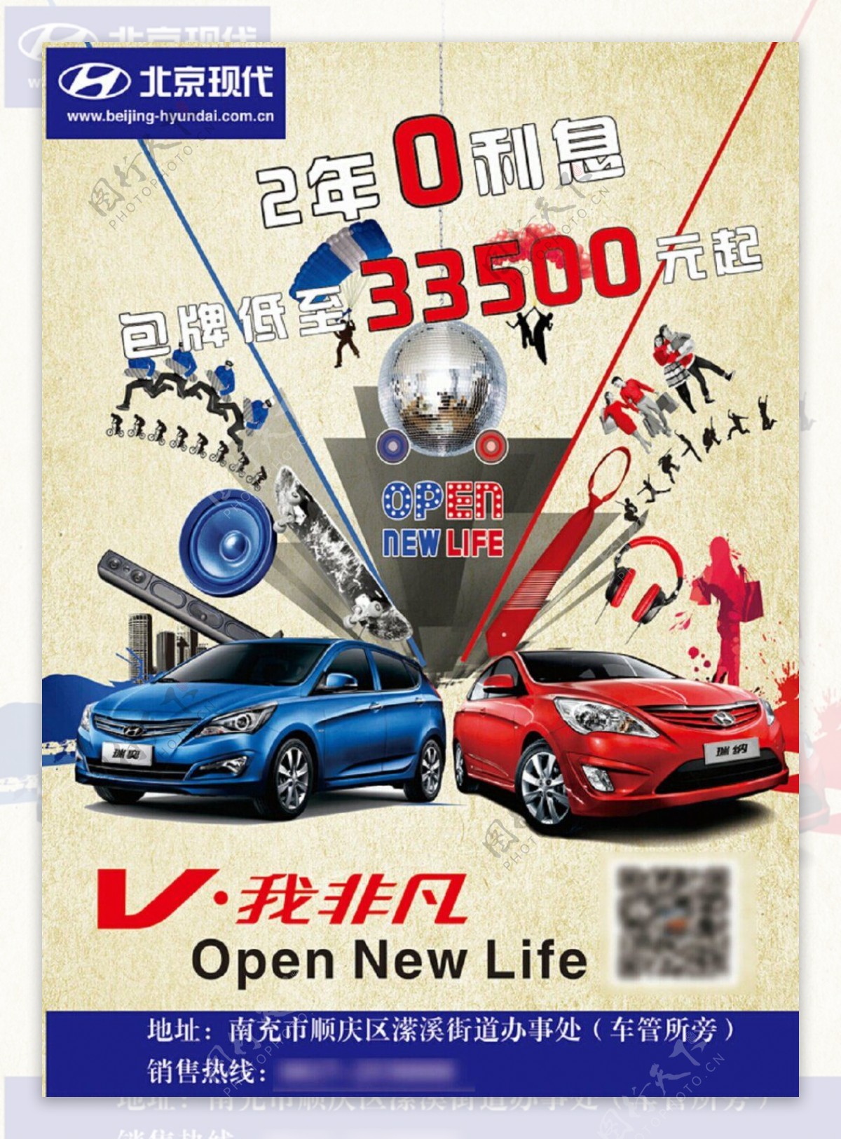 北京现代汽车瑞纳瑞奕广告海报