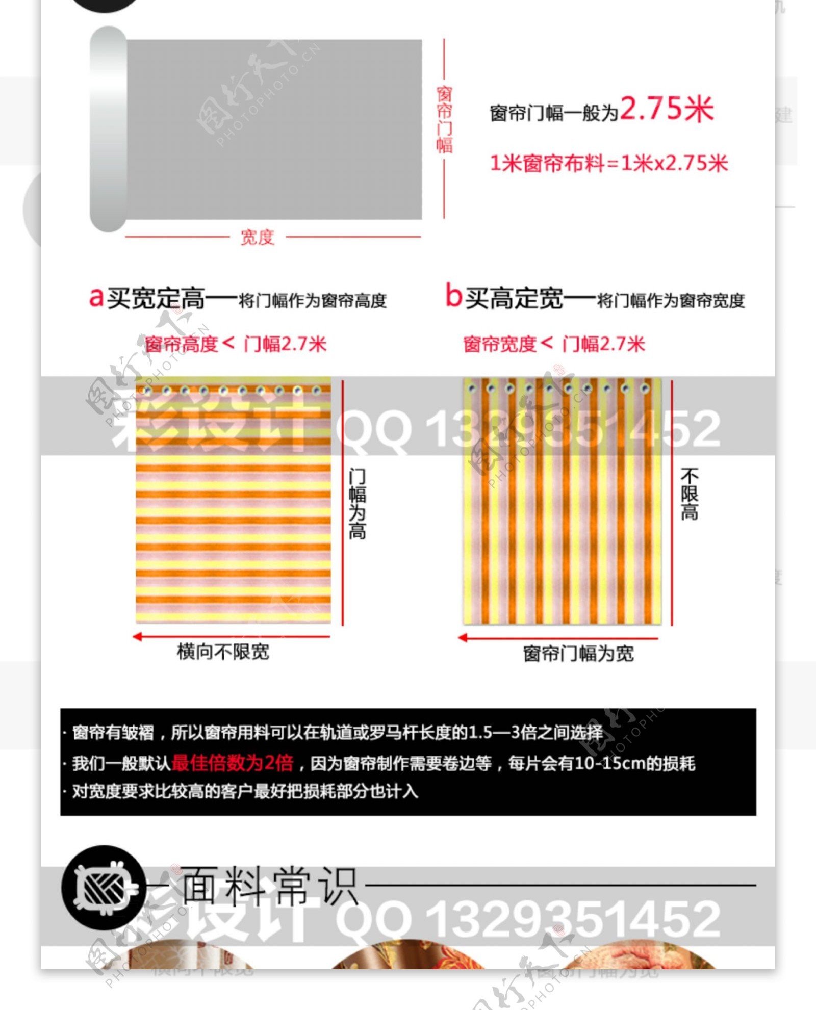 淘宝详情页窗帘贴士