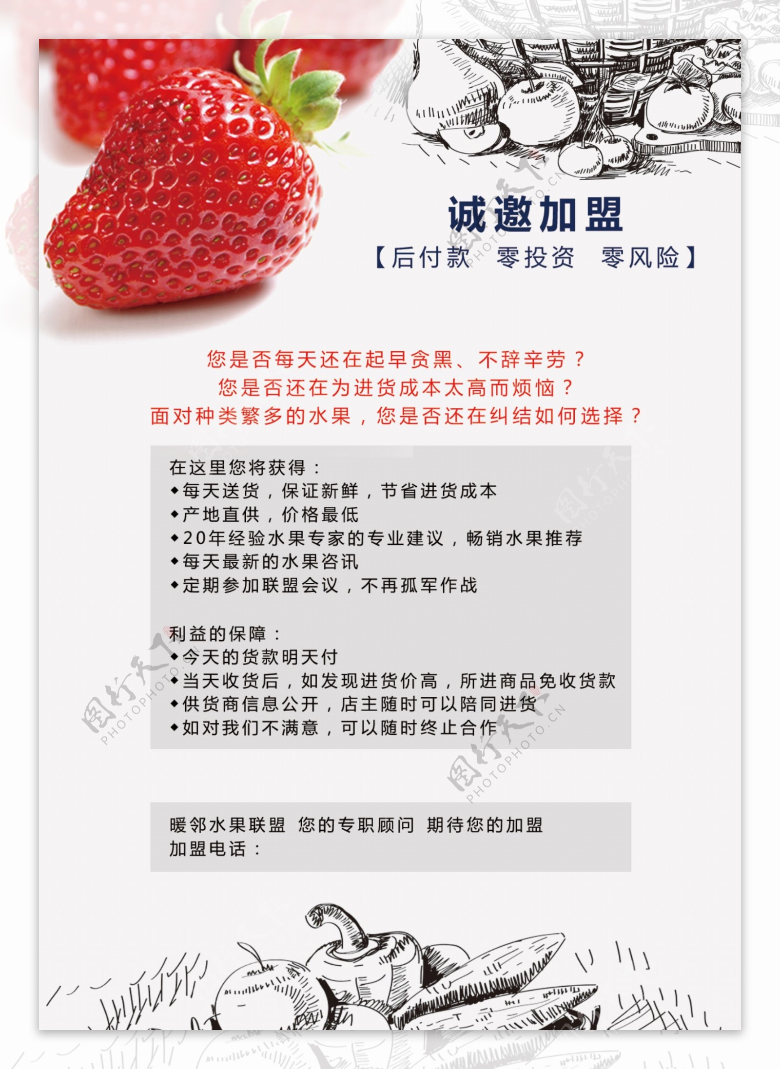 水果草莓加盟宣传单页
