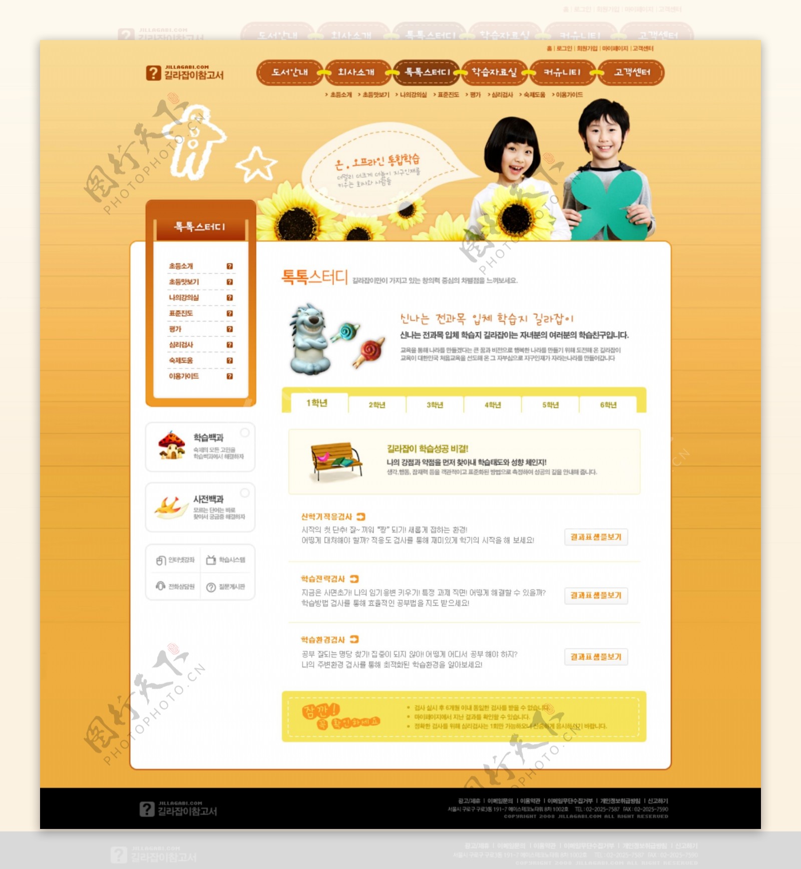 黄色网站内页模版