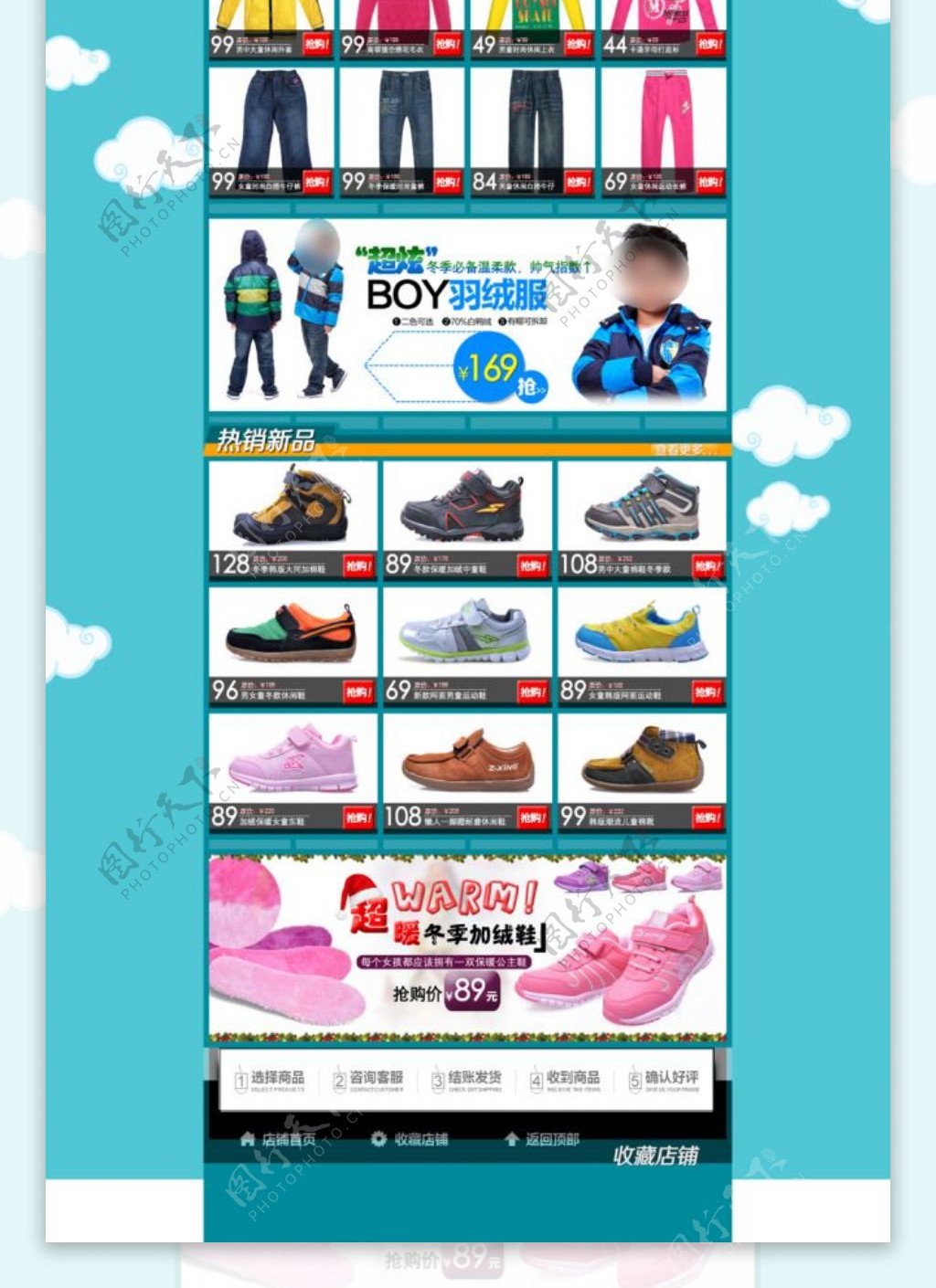 童装童鞋网店首页促销