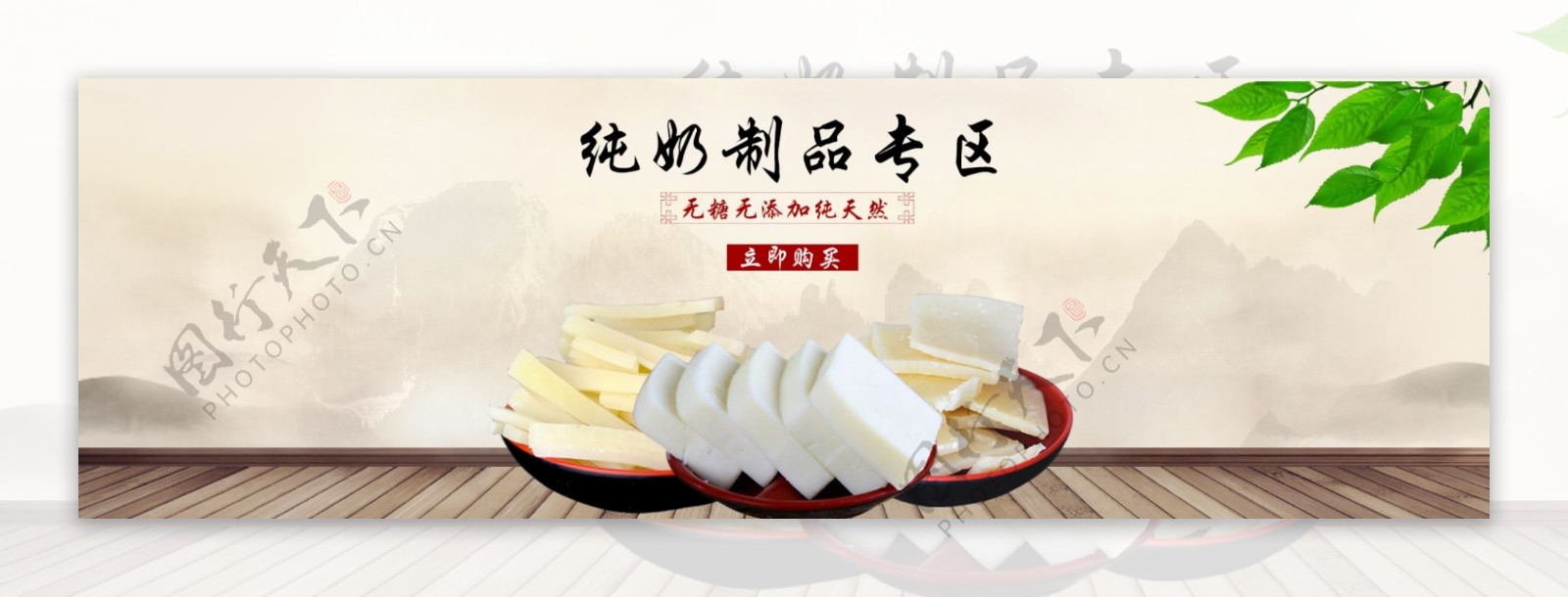 纯奶制品奶酪奶豆腐淘宝海报