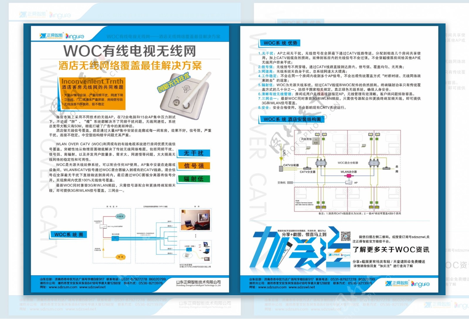 WOC无线网络覆盖单图片