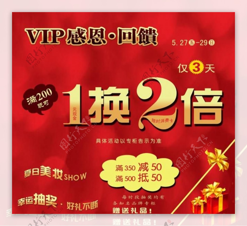 vip海报图片