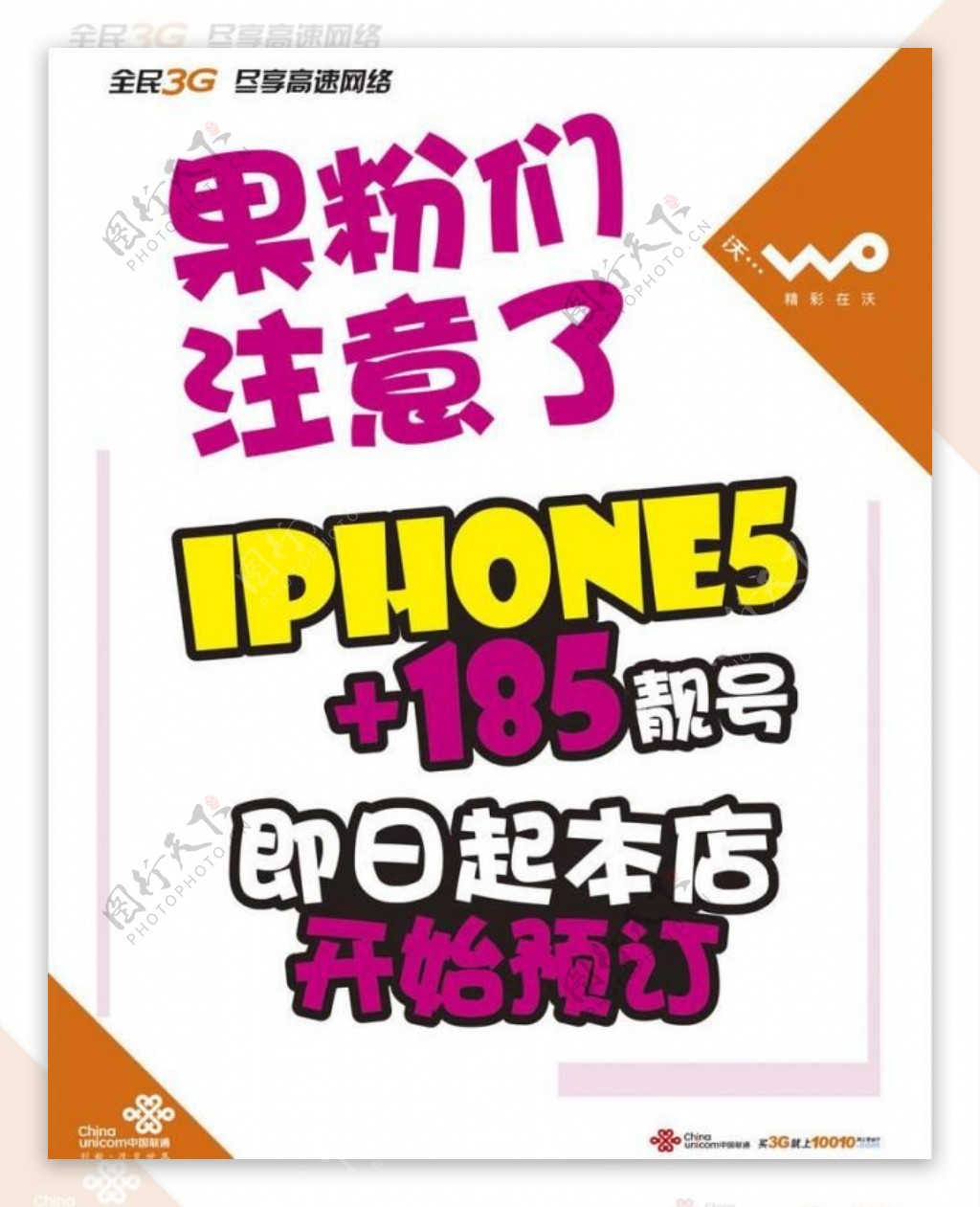 iphone5手写图片