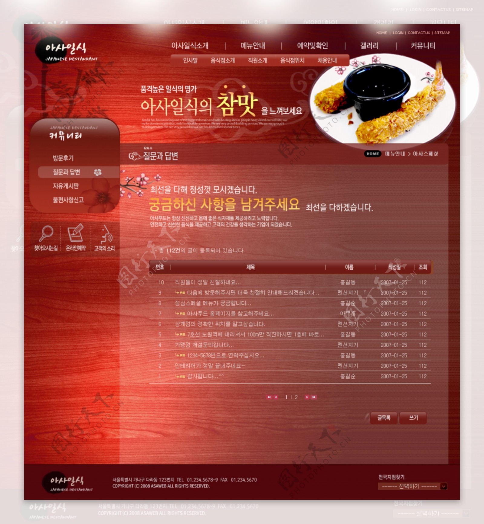 红色经典美食网页psd模板