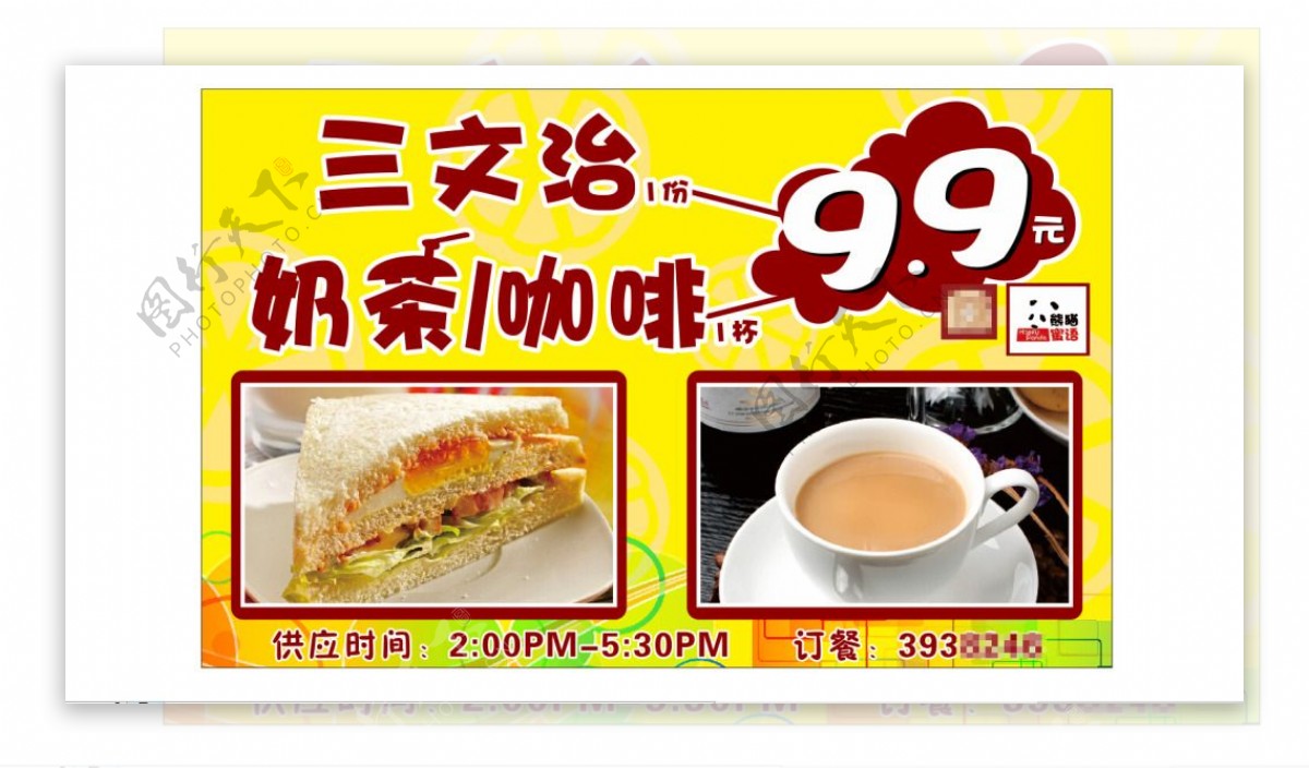 奶茶三明治海报设计