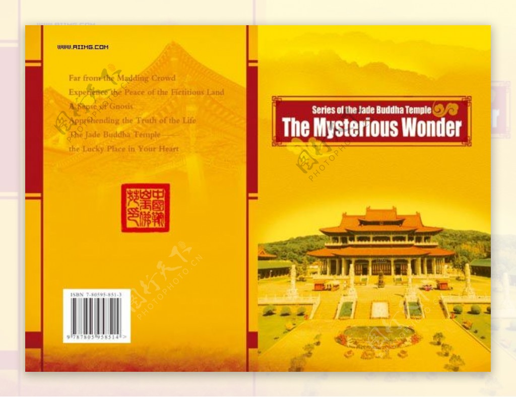 佛教旅游画册