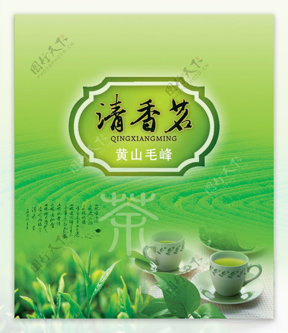 茶叶海报包装封面