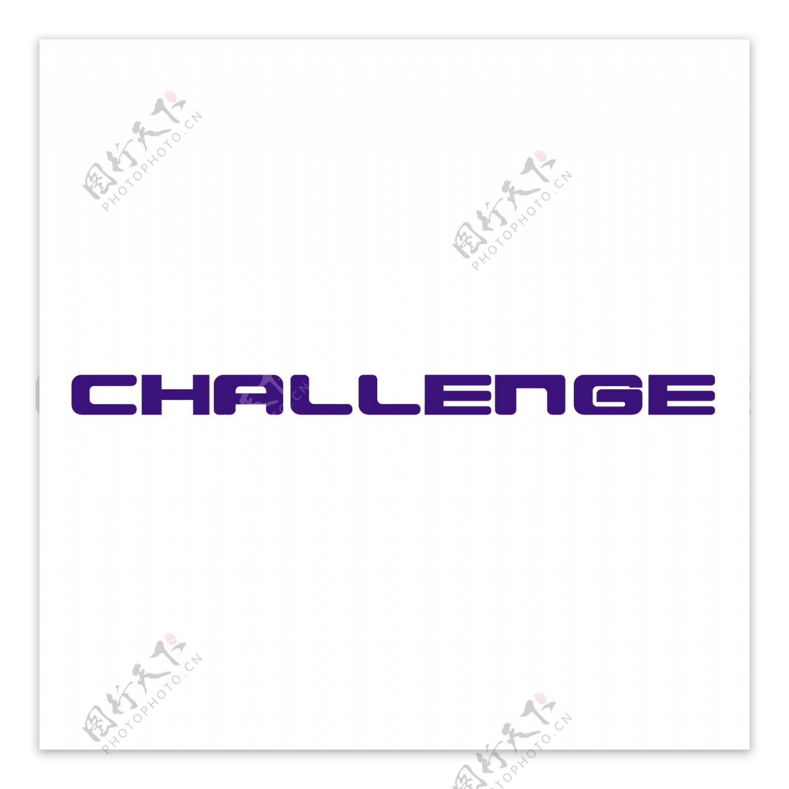 挑战0