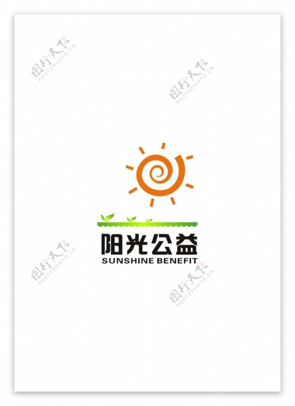 公益logo设计图片