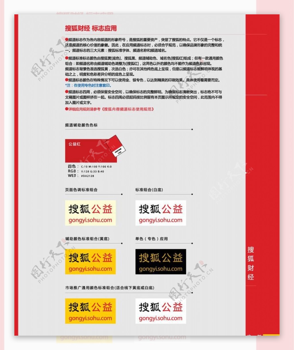 搜狐公益logo图片