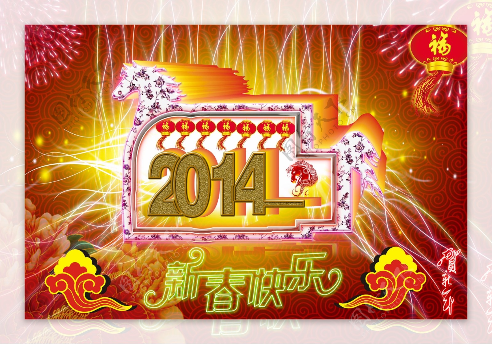 2014马年大吉素材下载